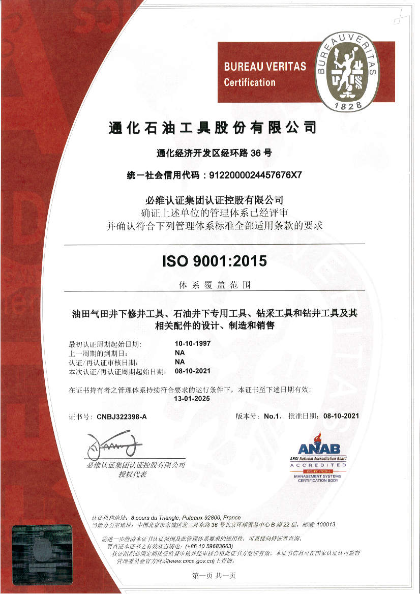 ISO9001质量证书.jpg