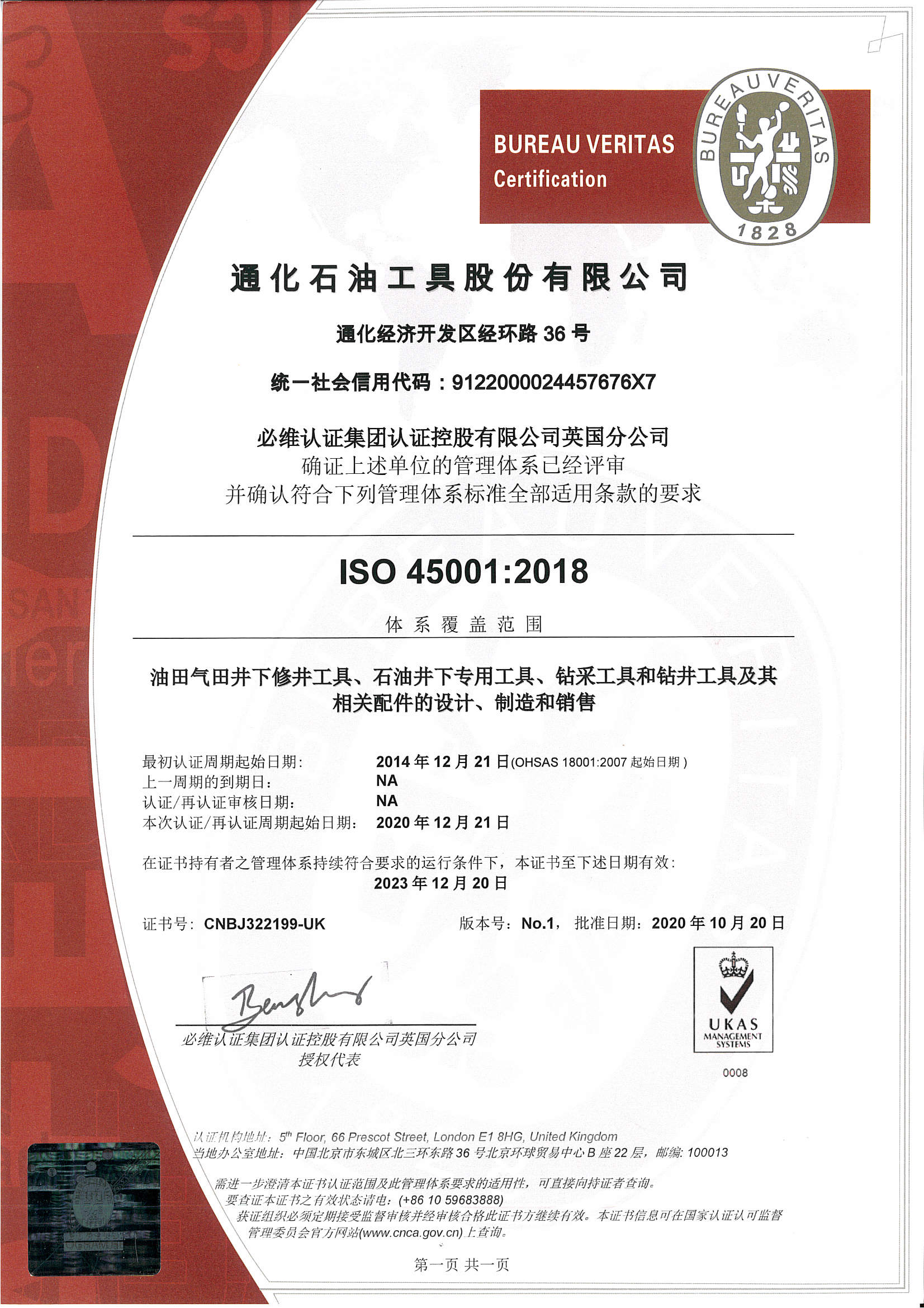 ISO45001证书.jpg